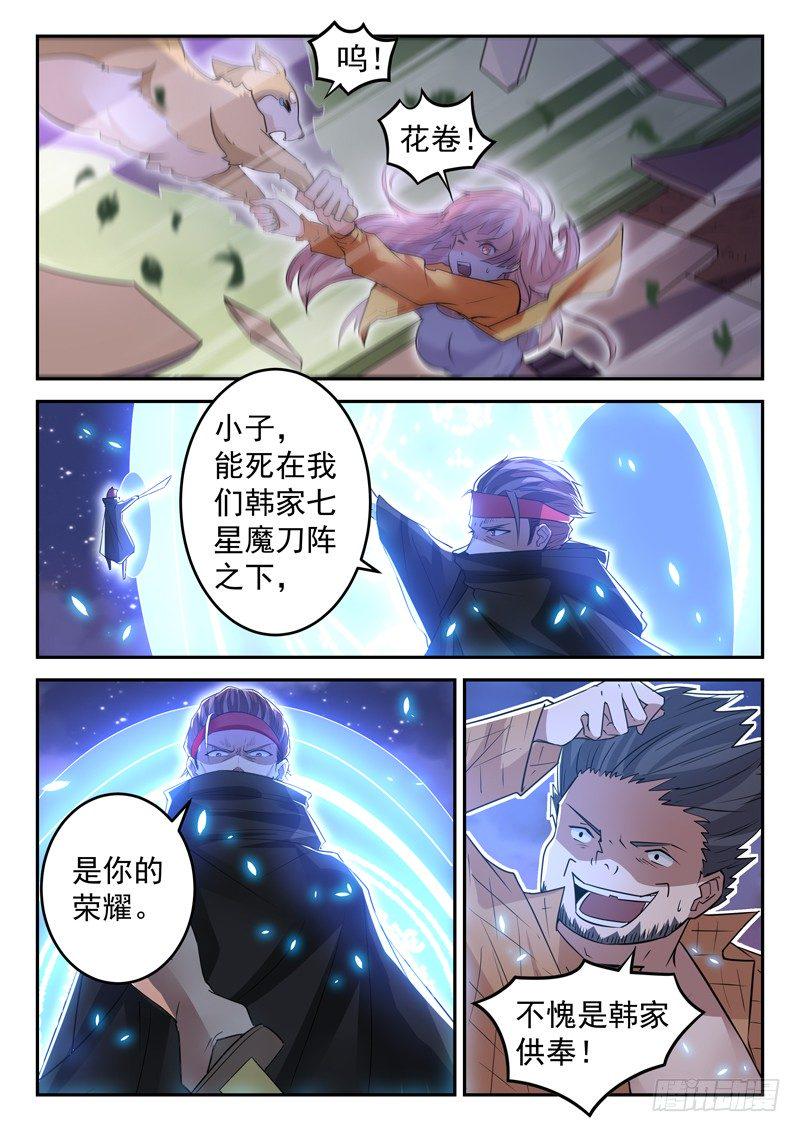 第二十七话 七星魔刀阵4