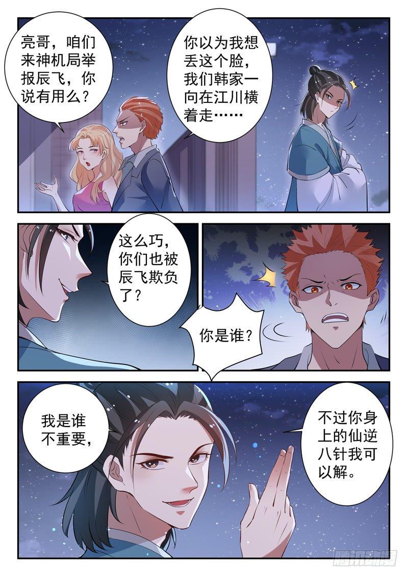 第三十二话 似曾相识4