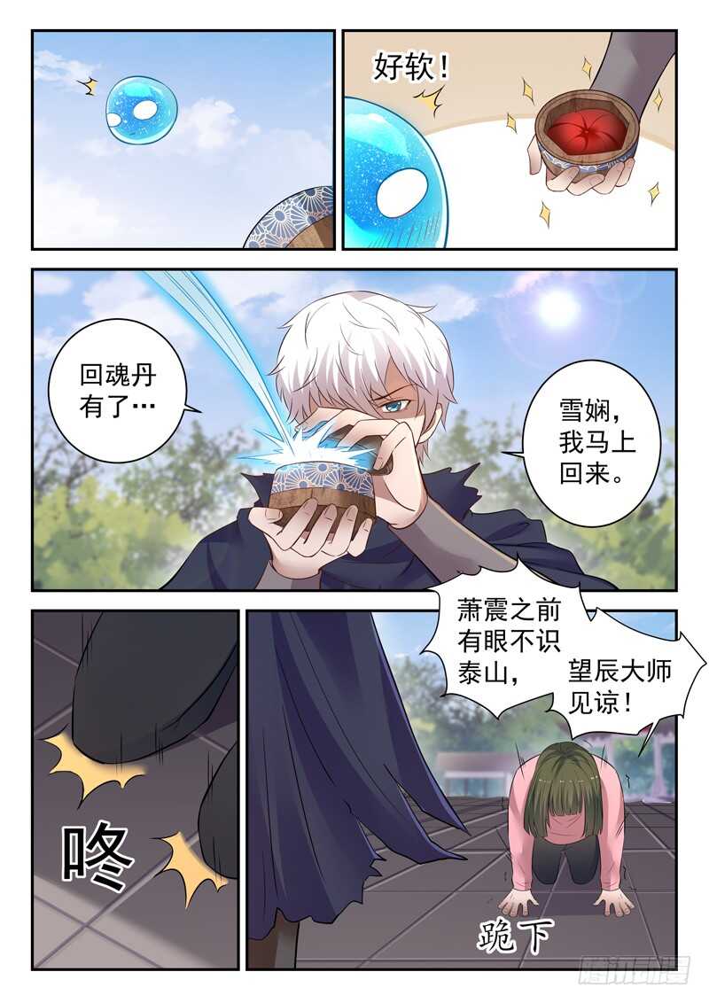 第四十九话 三昧真火6