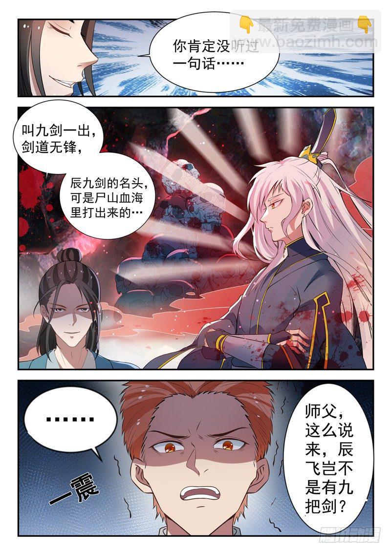第三十四话 传授魔功8