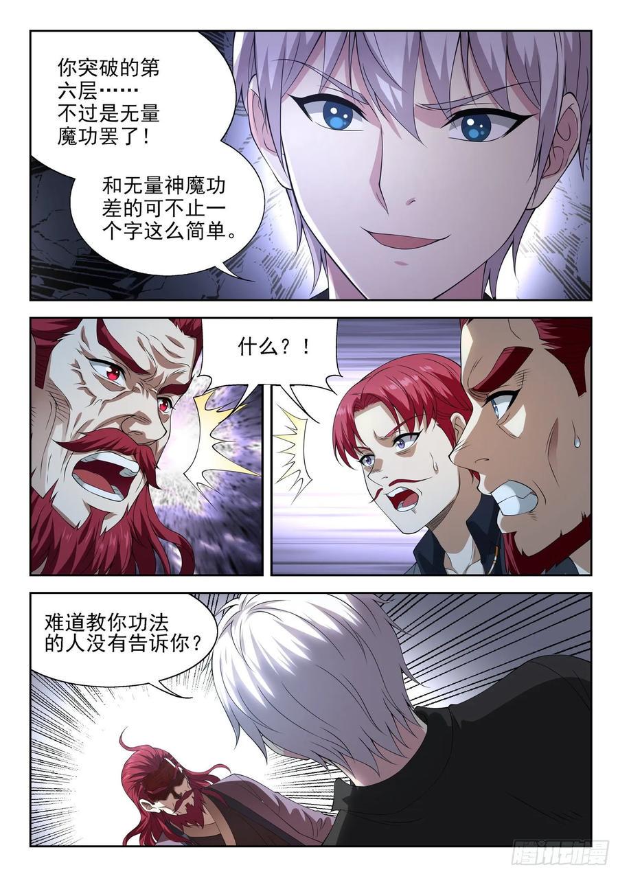 第一一二话 无量魔功11