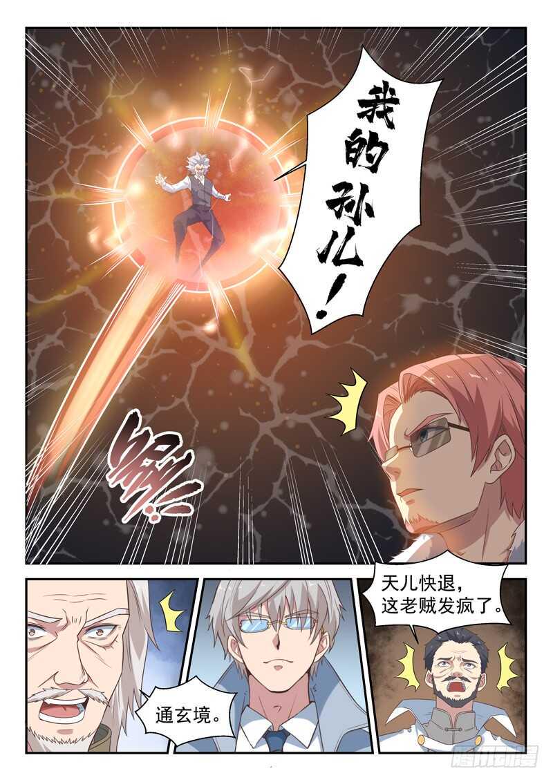 第七十九话  我只会瞪眼睛11