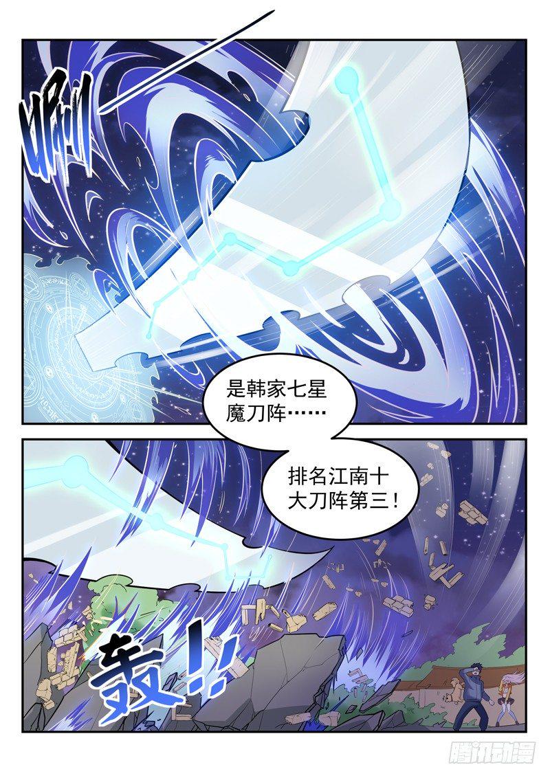 第二十七话 七星魔刀阵3