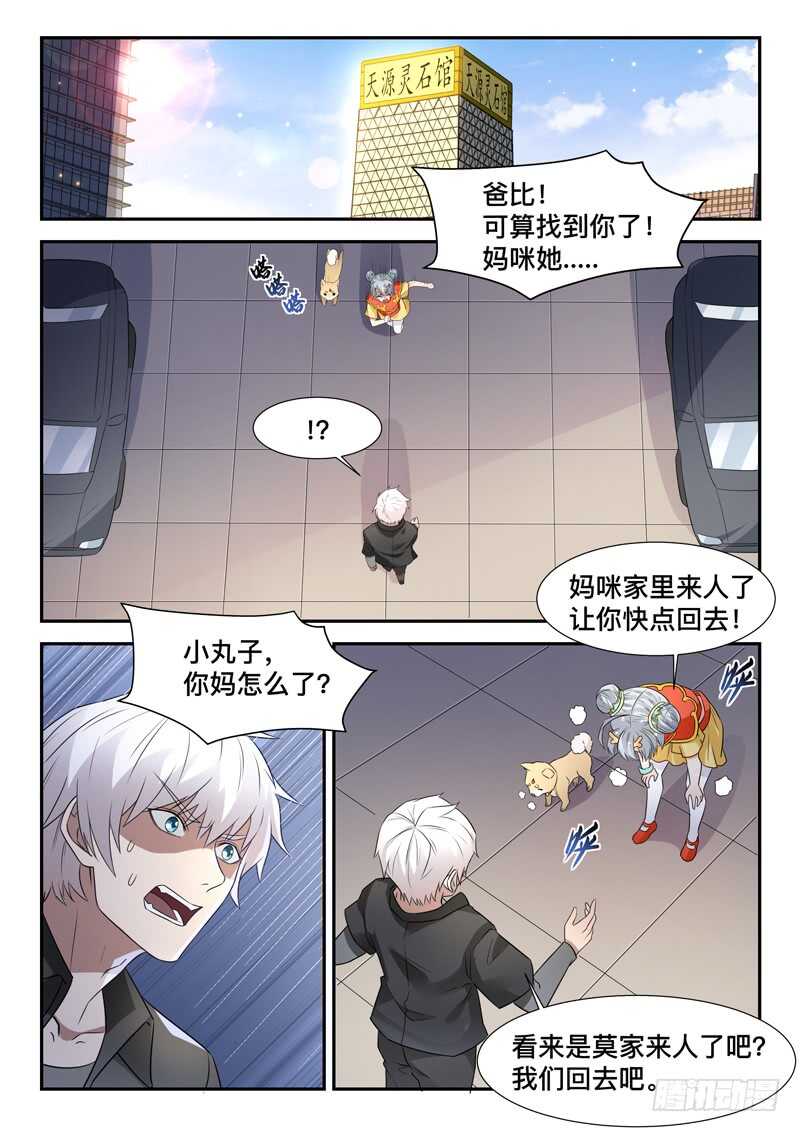 第七十三话 好大只猫咪~3