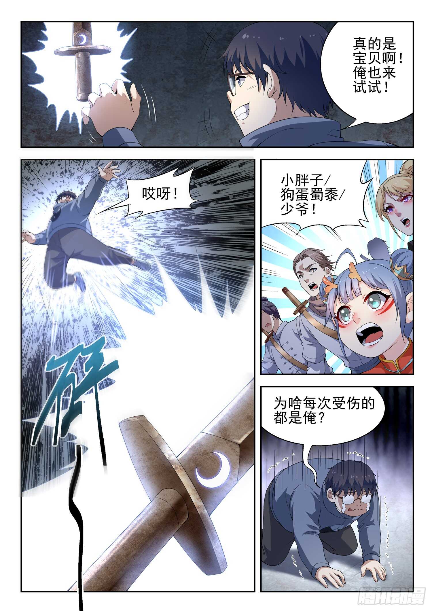 第一零七话 寒冰剑旋4