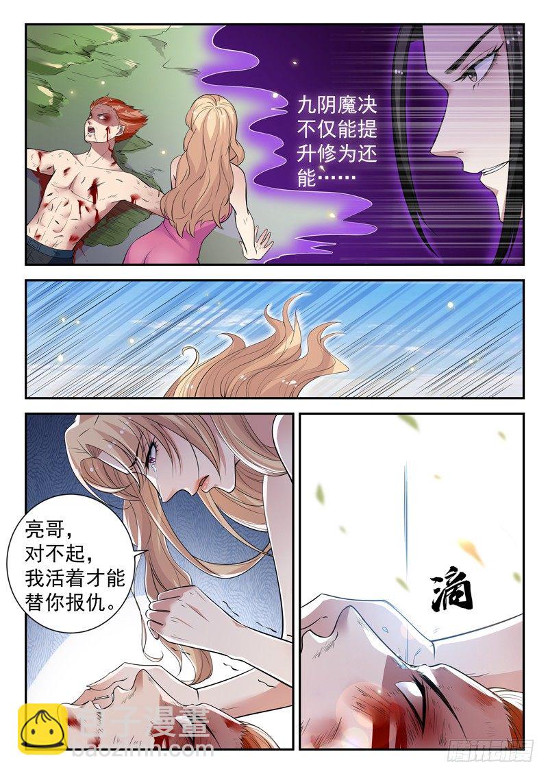 第四十一话 九阴魔决6