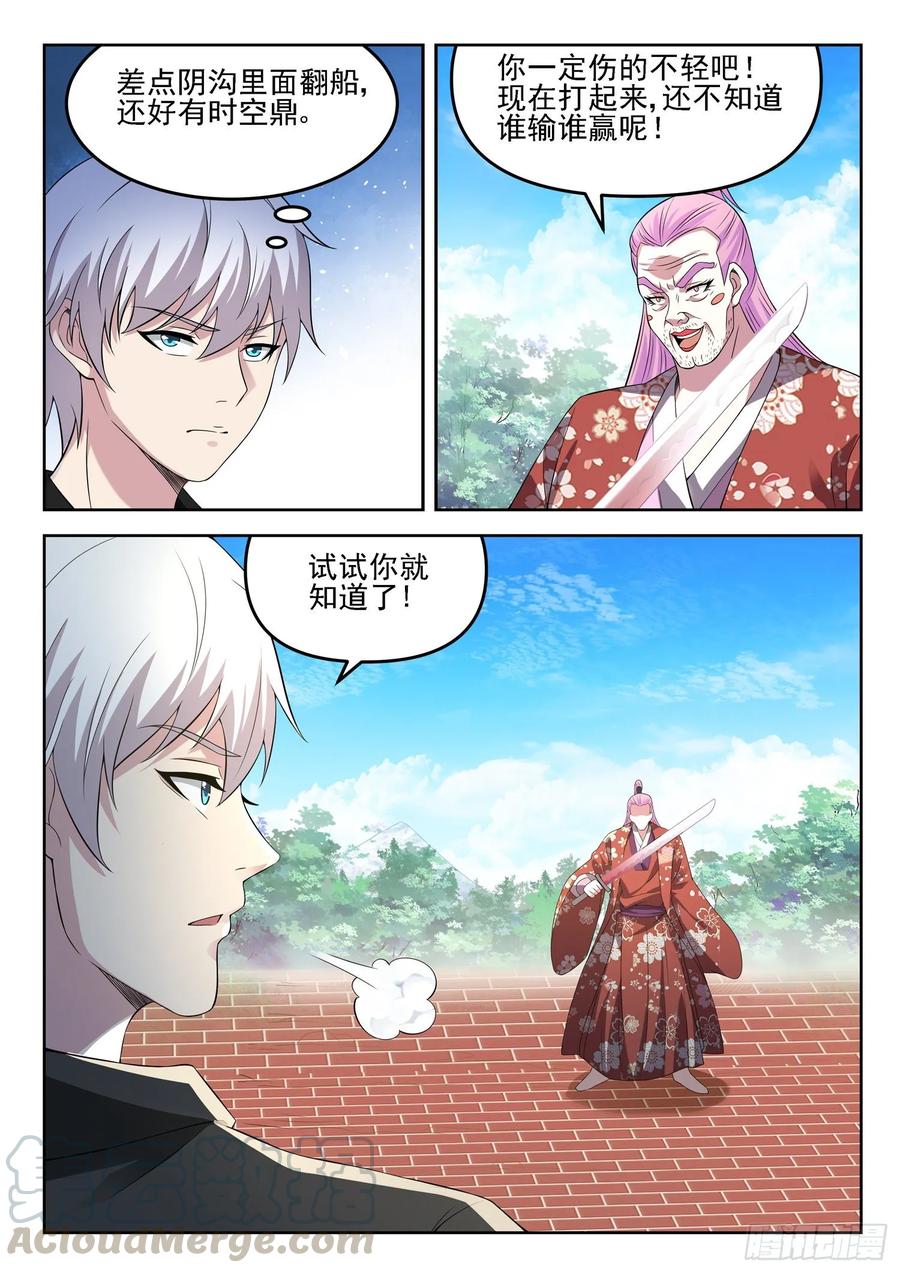 第一三四话 阴沟里翻船8