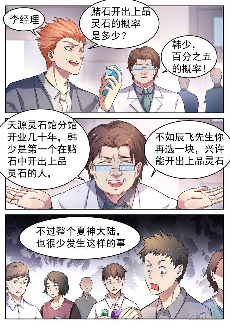 第六话 极品灵石6