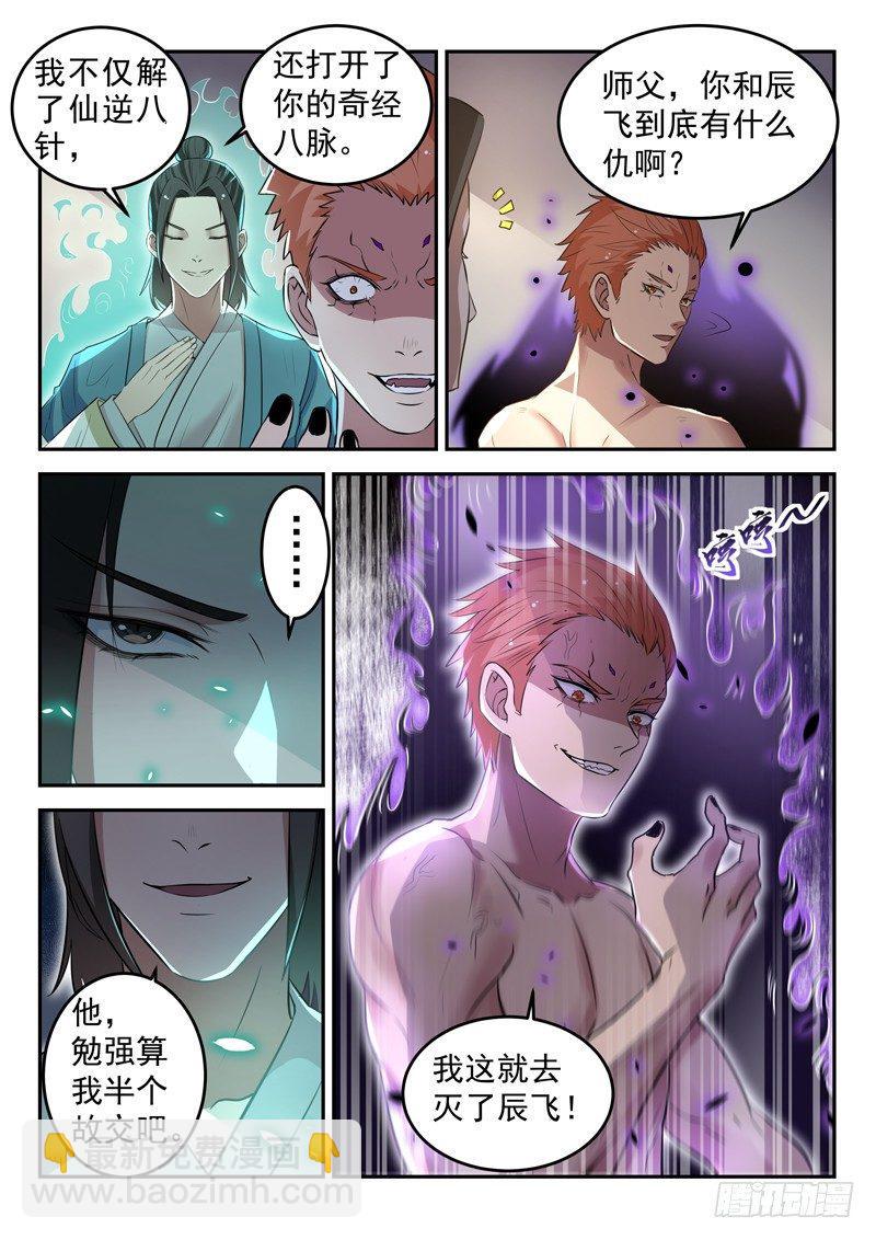 第三十四话 传授魔功7