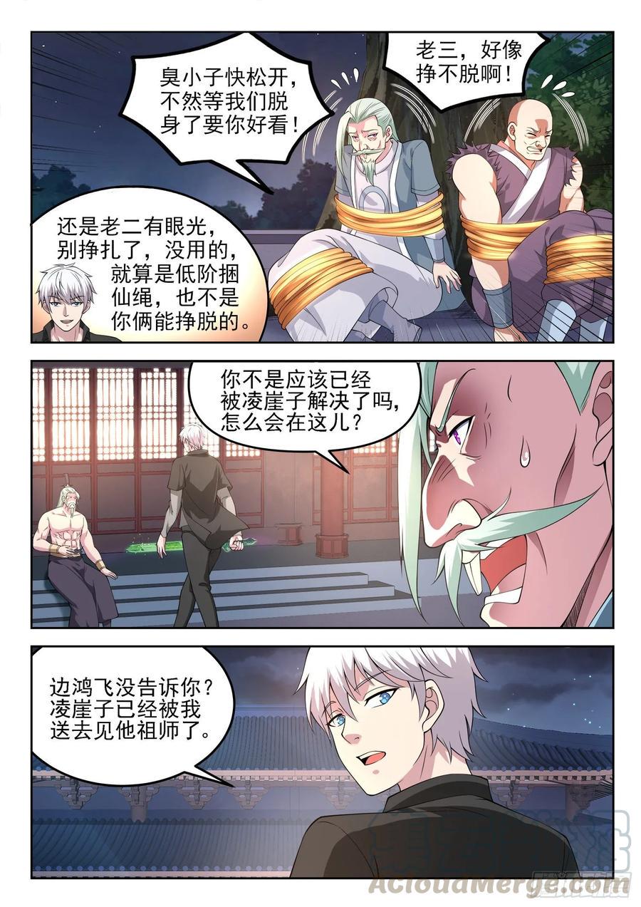 第一二九话 介不介意捅你一下4