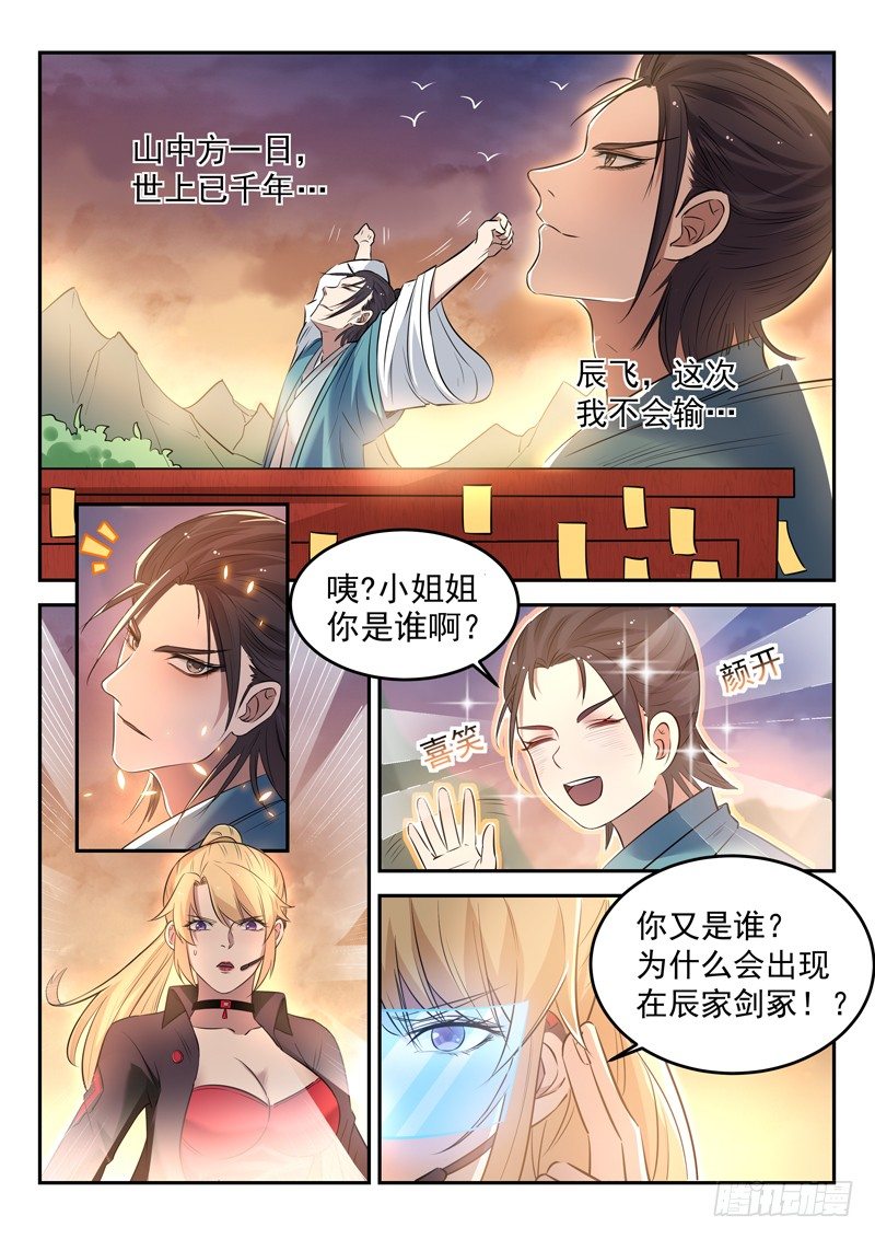 第二十六话 我叫柳云霁3