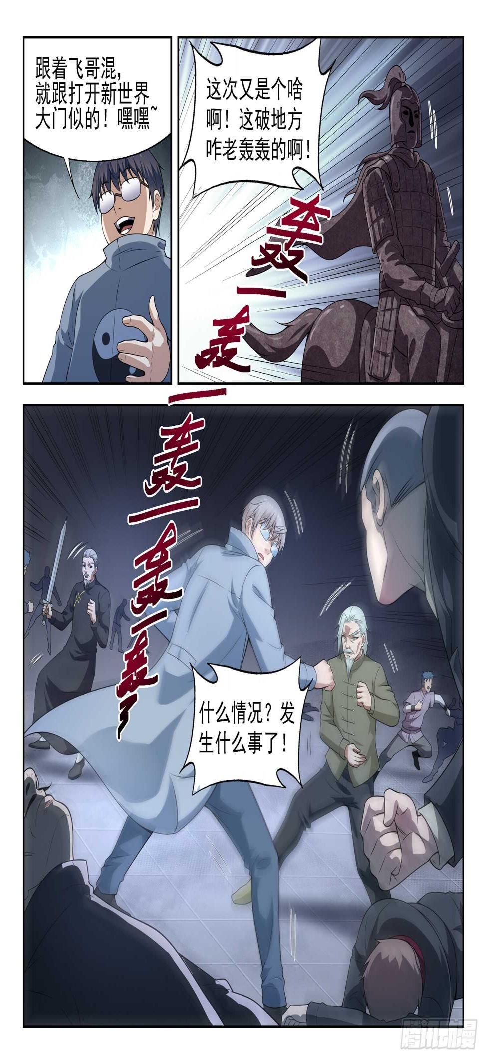 第一零八话 大、大、大……6