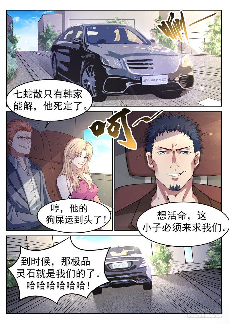 第十话 仙器现世4