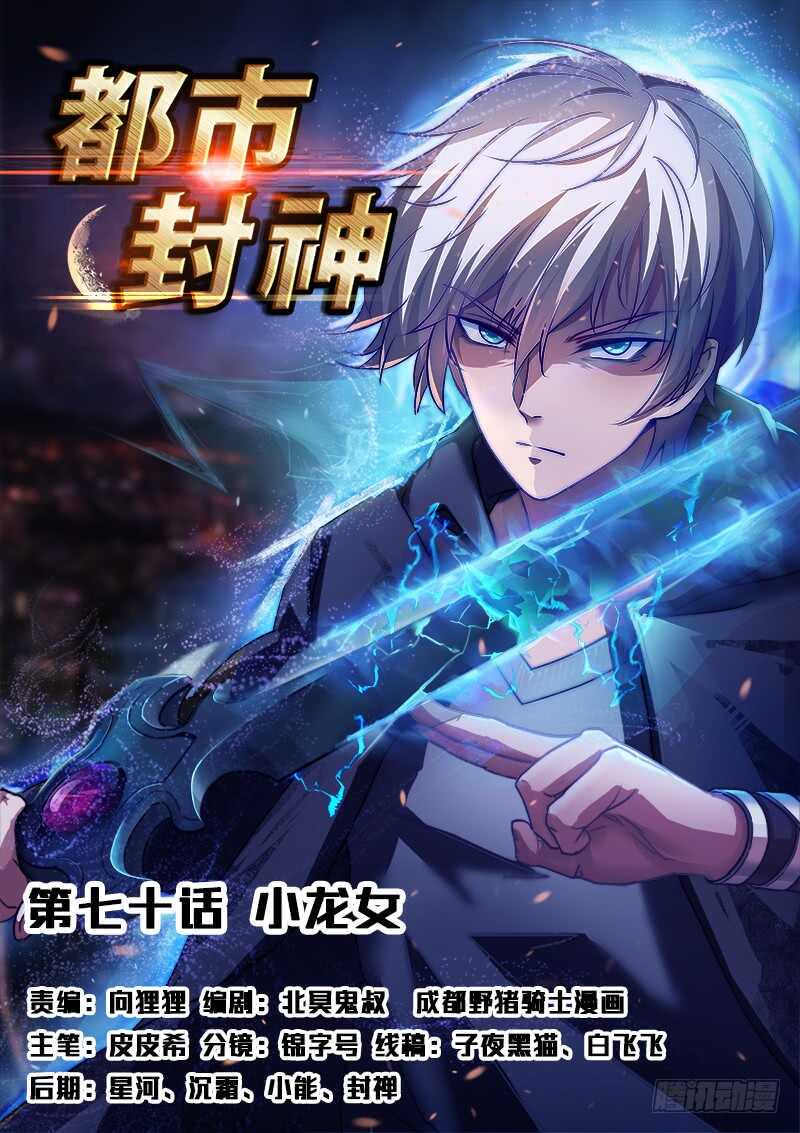 第七十话 小龙女0
