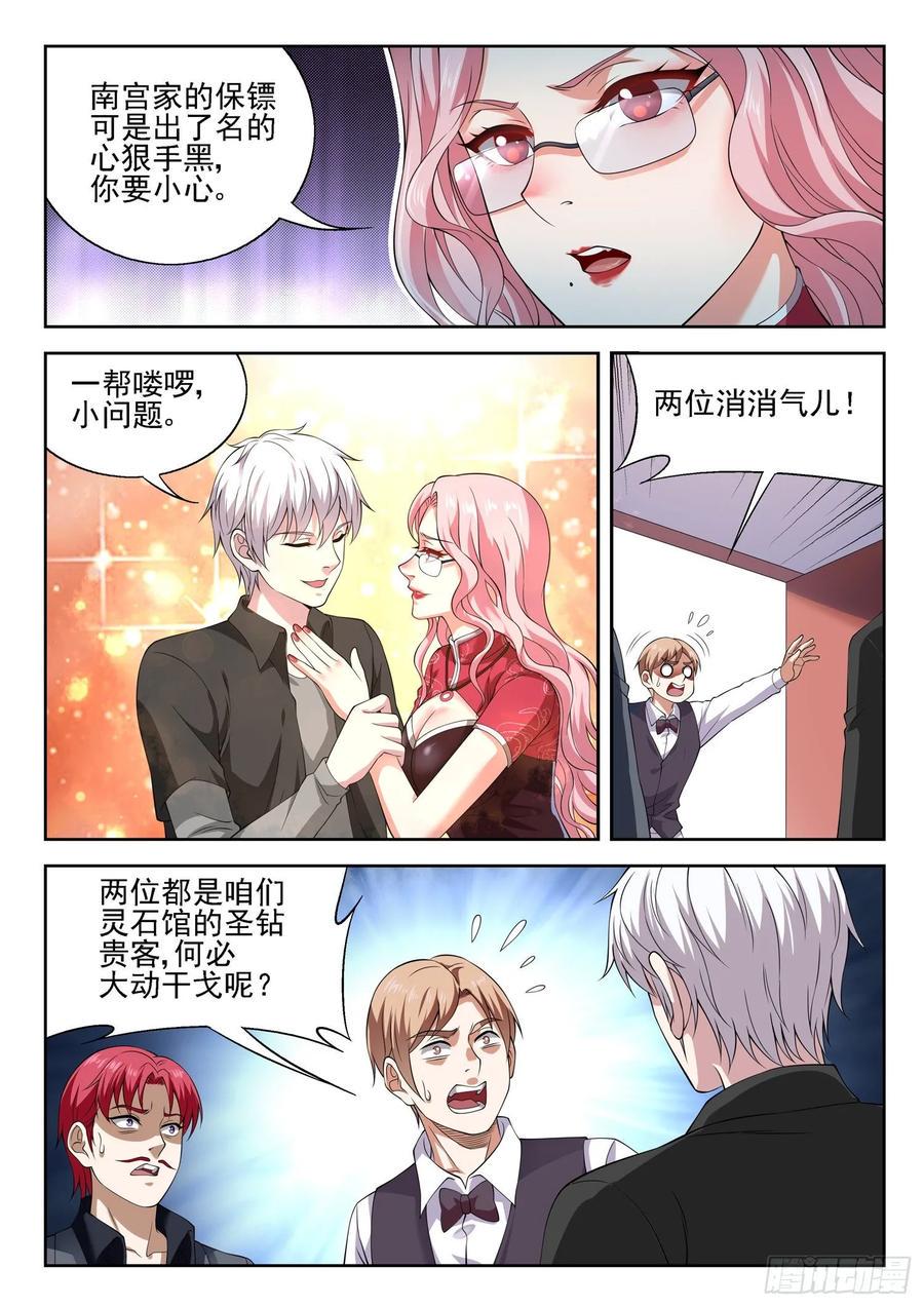 第一一零话 同阶无敌4