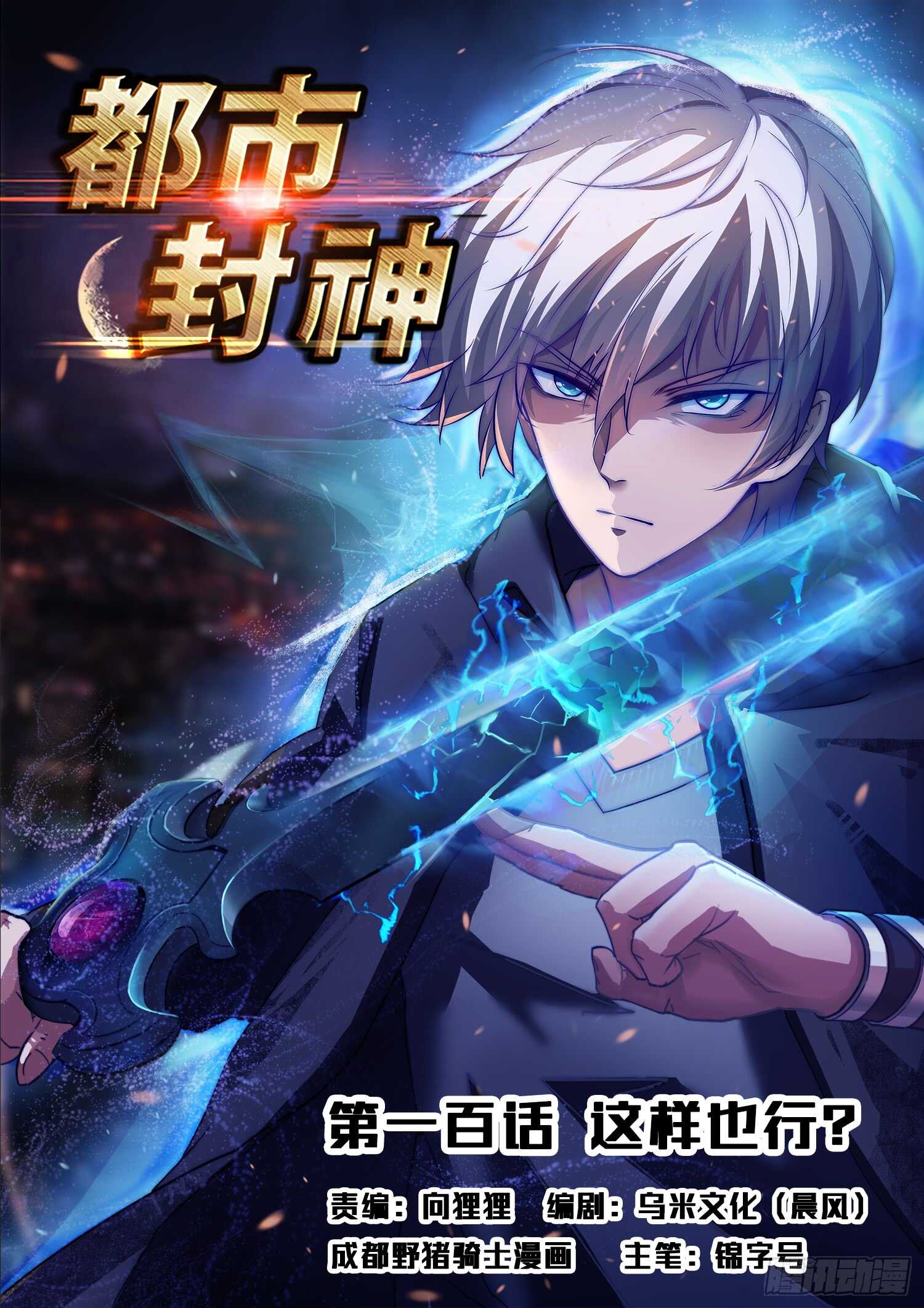 第九十九话 诈尸0