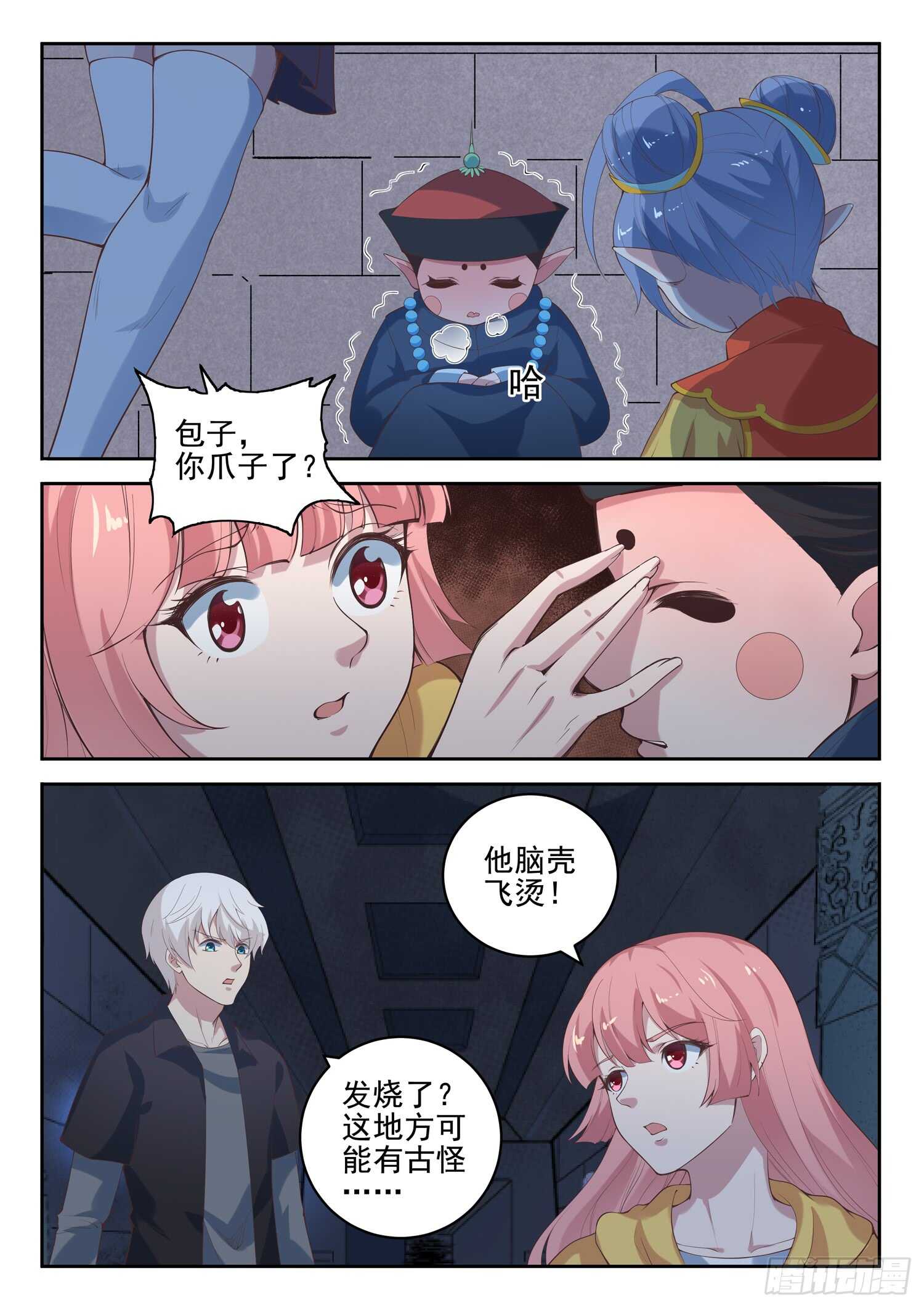第九十九话 诈尸10