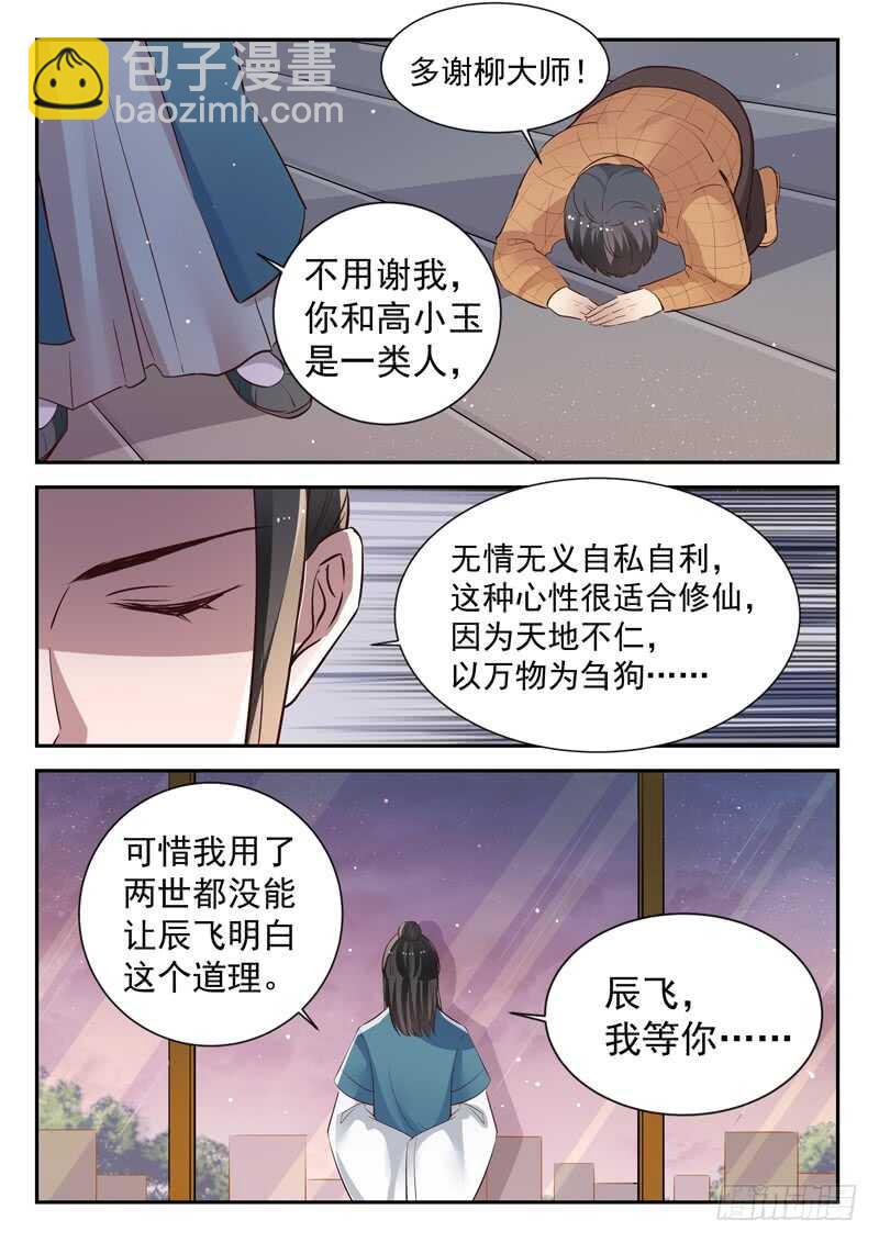 第五十八话 有情无情14