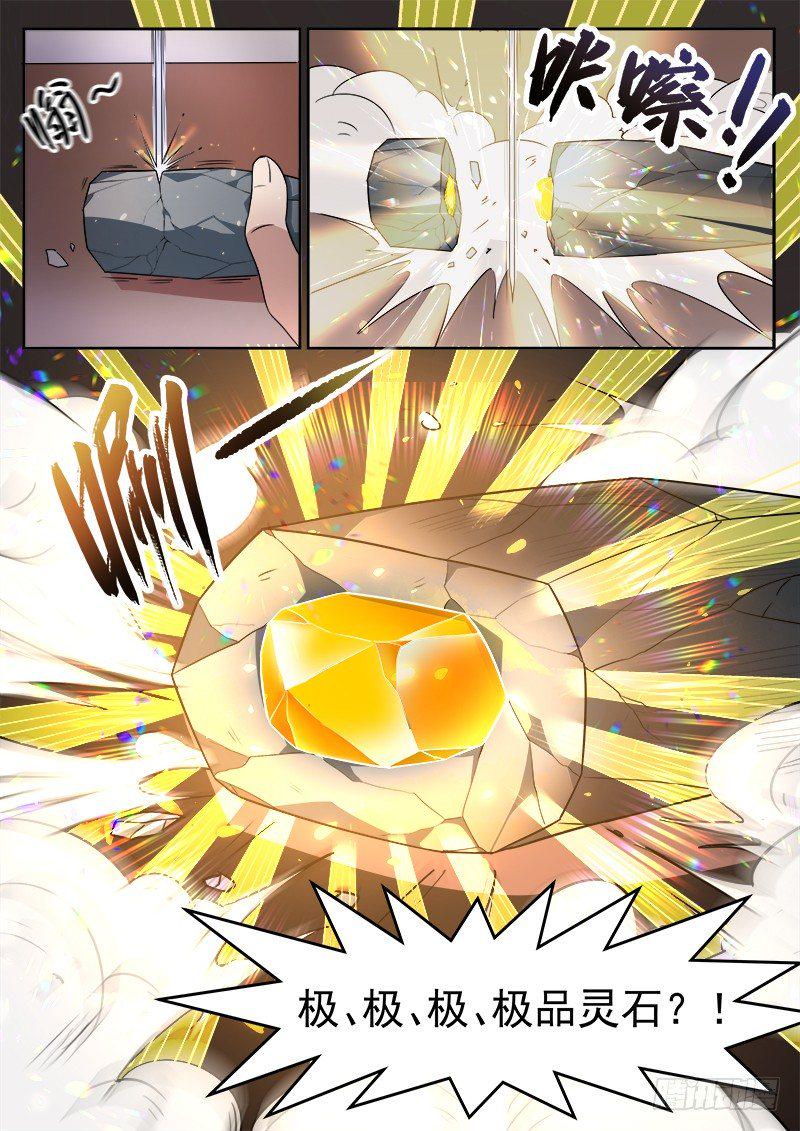第六话 极品灵石11