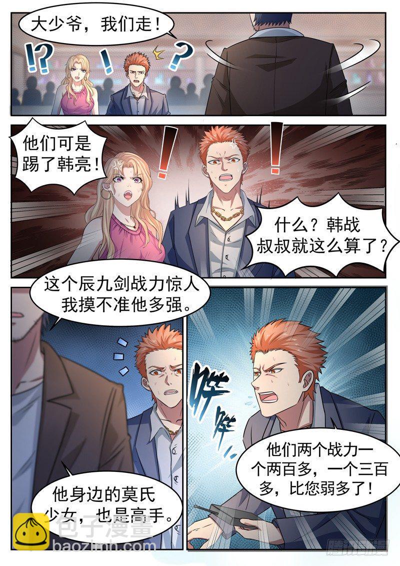 第九话 毒针偷袭8