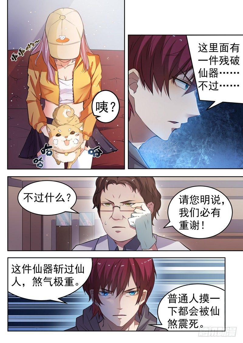 第十话 仙器现世9