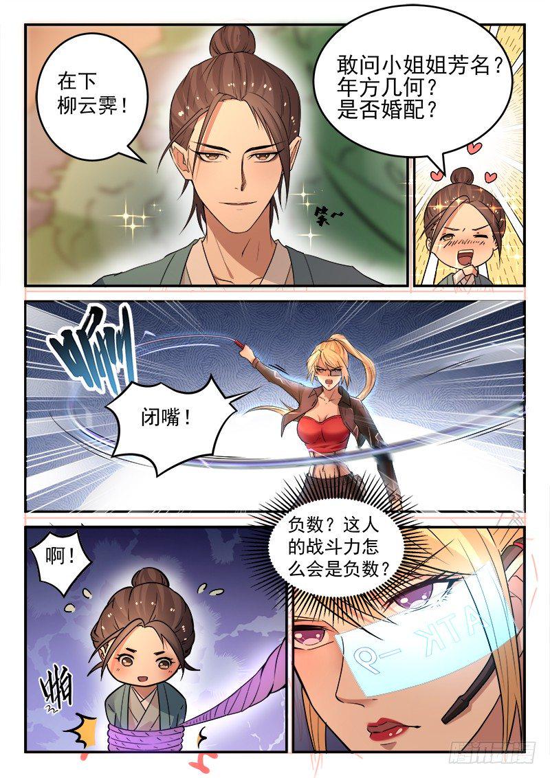 第二十六话 我叫柳云霁4