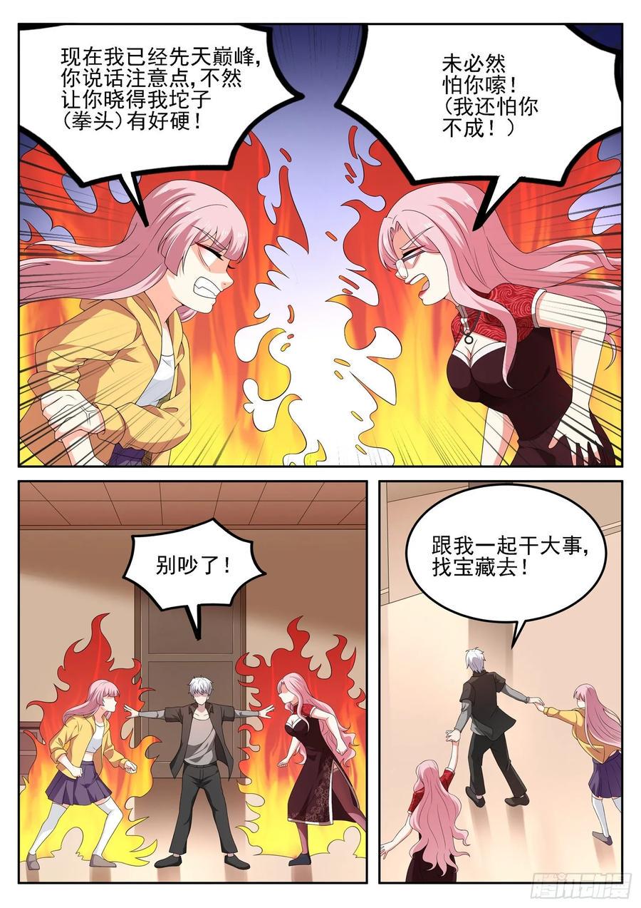 第一二零话 姐夫？妹夫？5