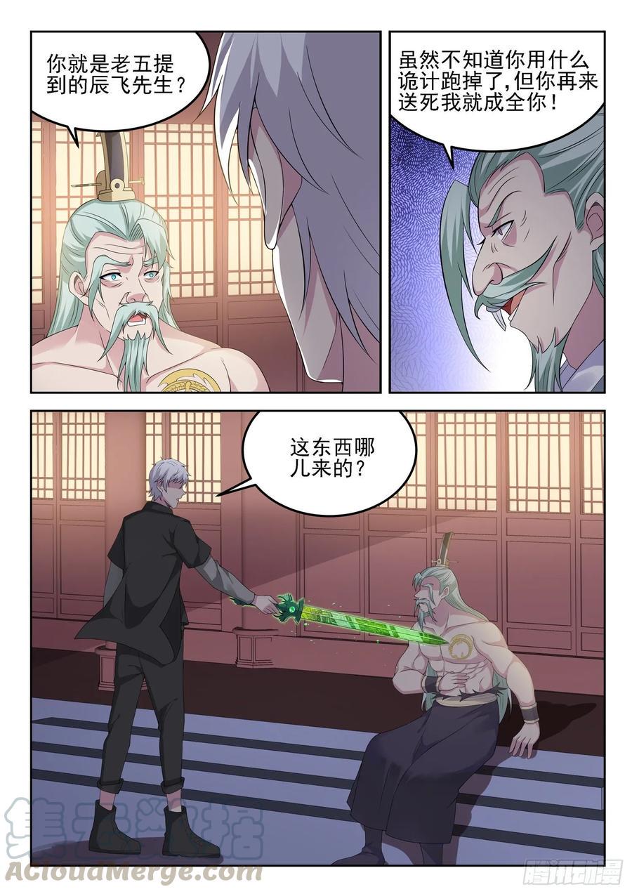 第一二八话 大人说话小孩别插嘴8