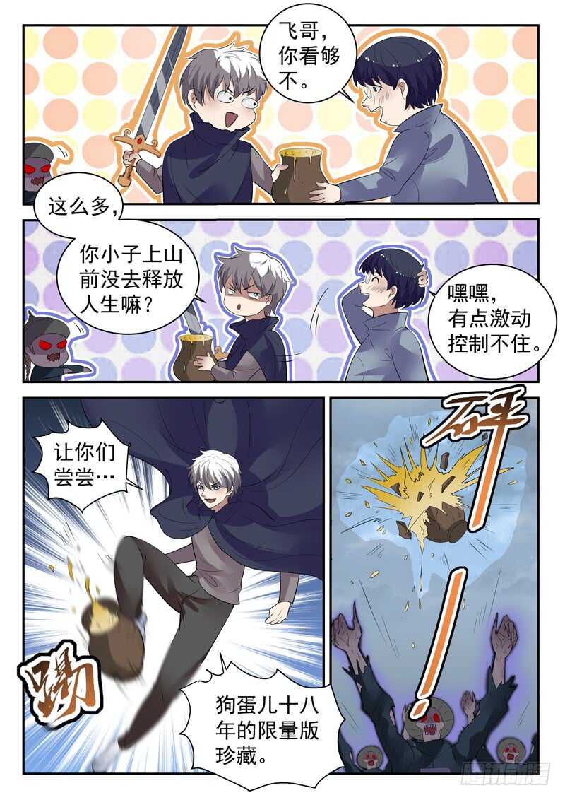 第四十六话 九阳破九阴8