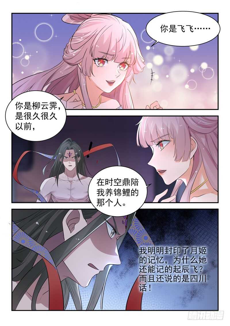 第六十七话 时空鼎来1