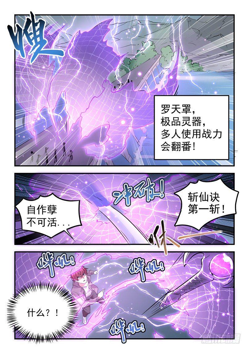 第二十四话 天雷地火4