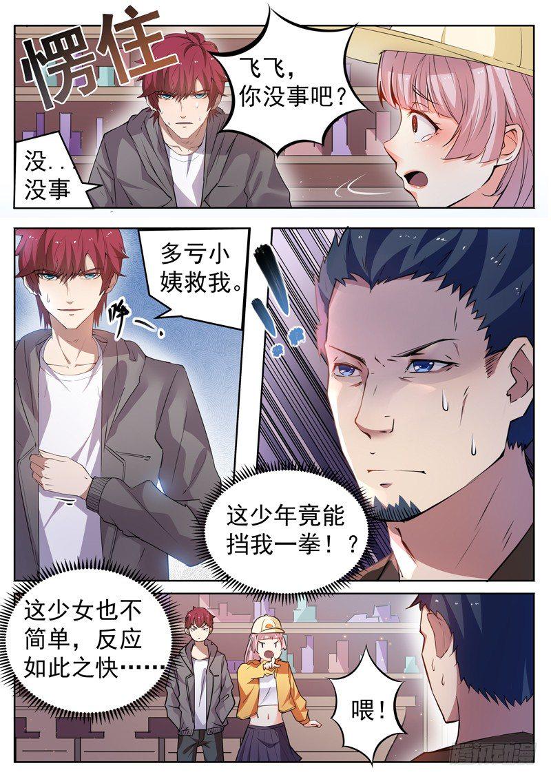 第九话 毒针偷袭3