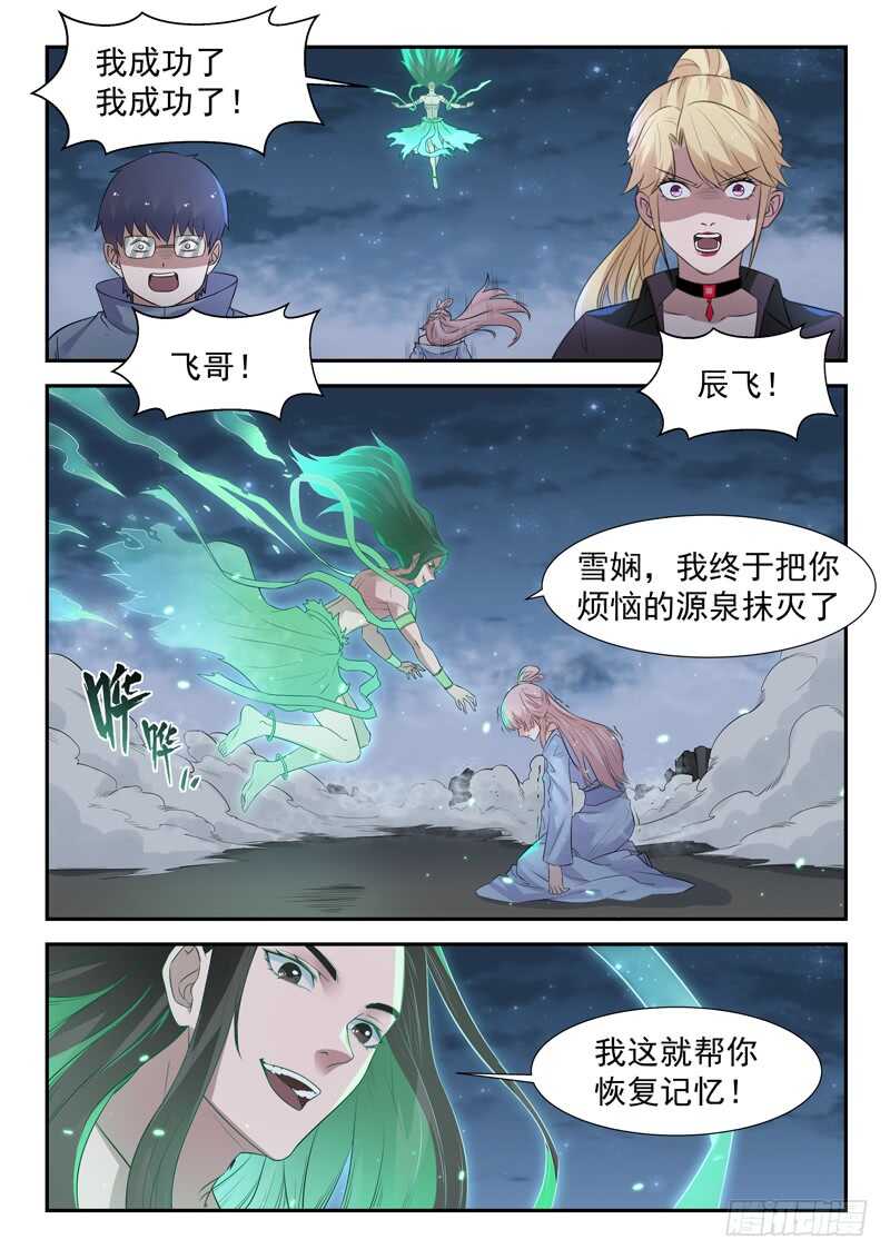 第七十话 小龙女5