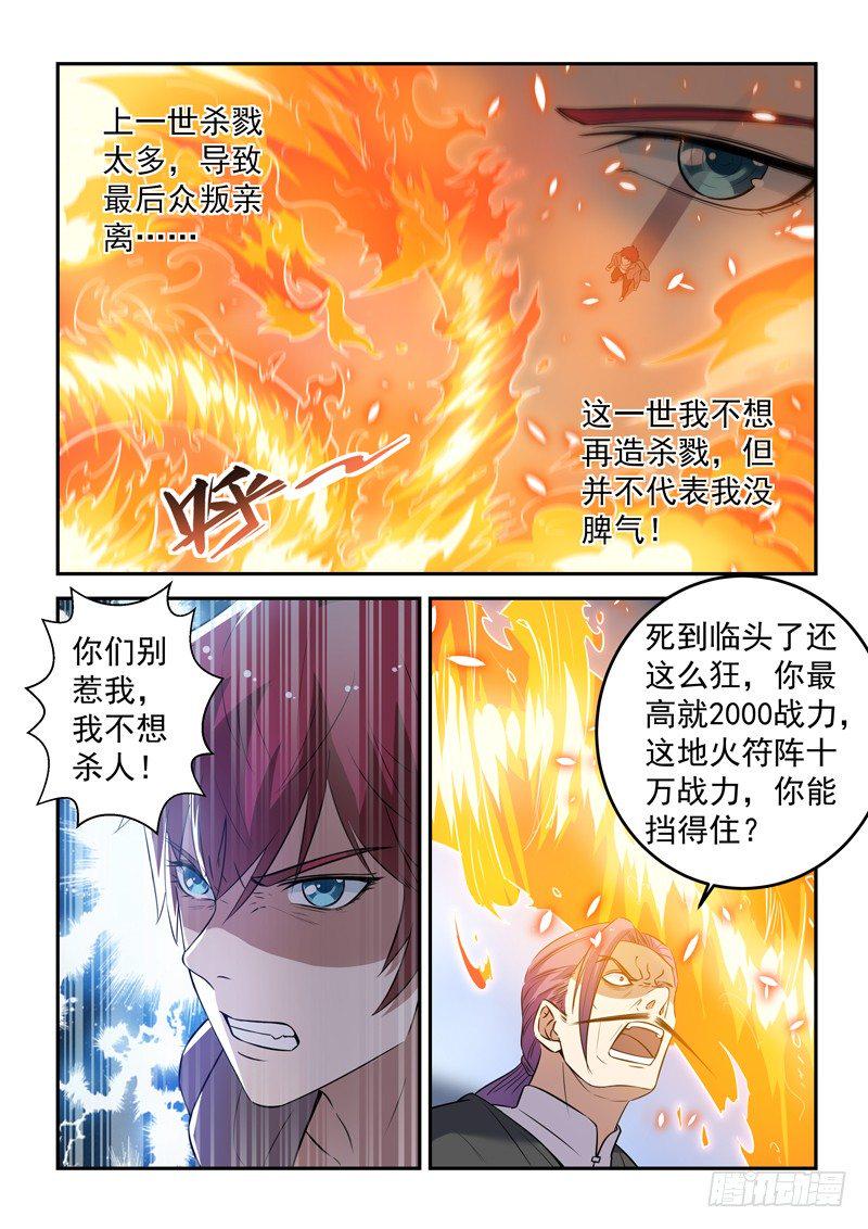 第二十三话 十万战力9