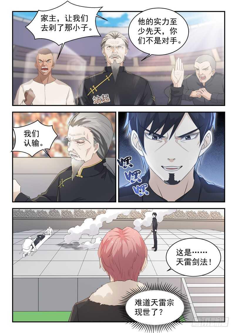 第七十八话 这样也行？2