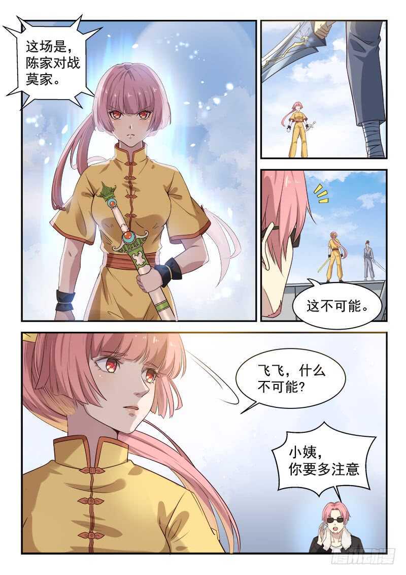 第七十八话 这样也行？4