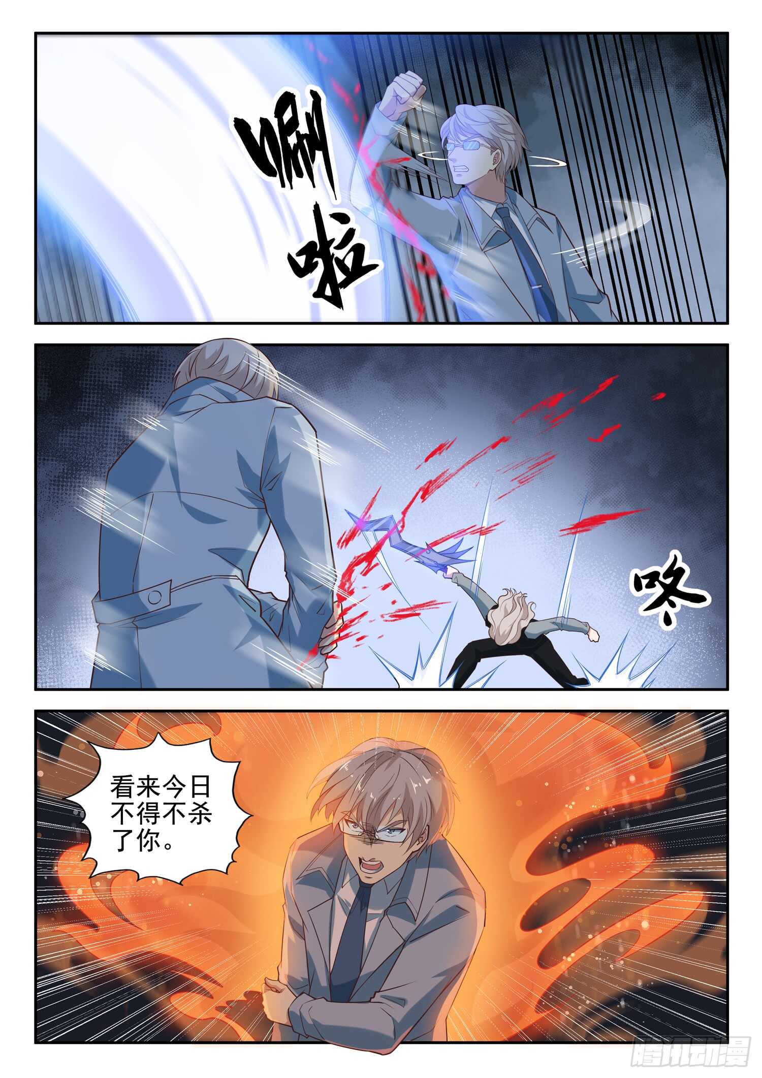 第八十六话 处理几只苍蝇1