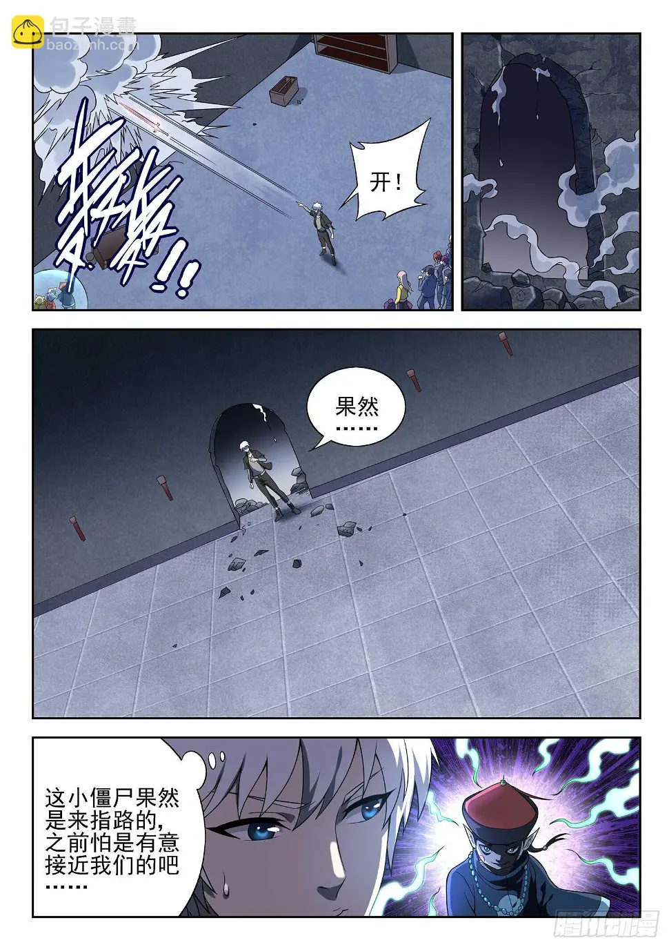 第一零二话 秦棫仙树9