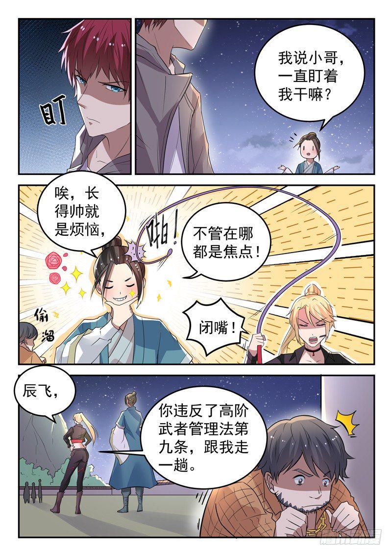 第二十八话 传功2
