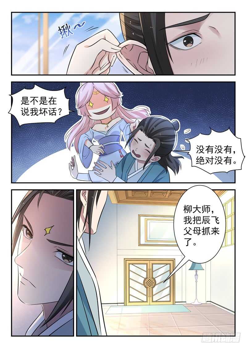 第五十一话 魅心术7
