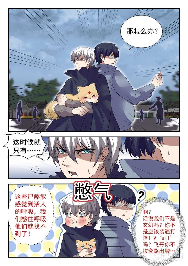 第四十五话 九阴尸煞阵10