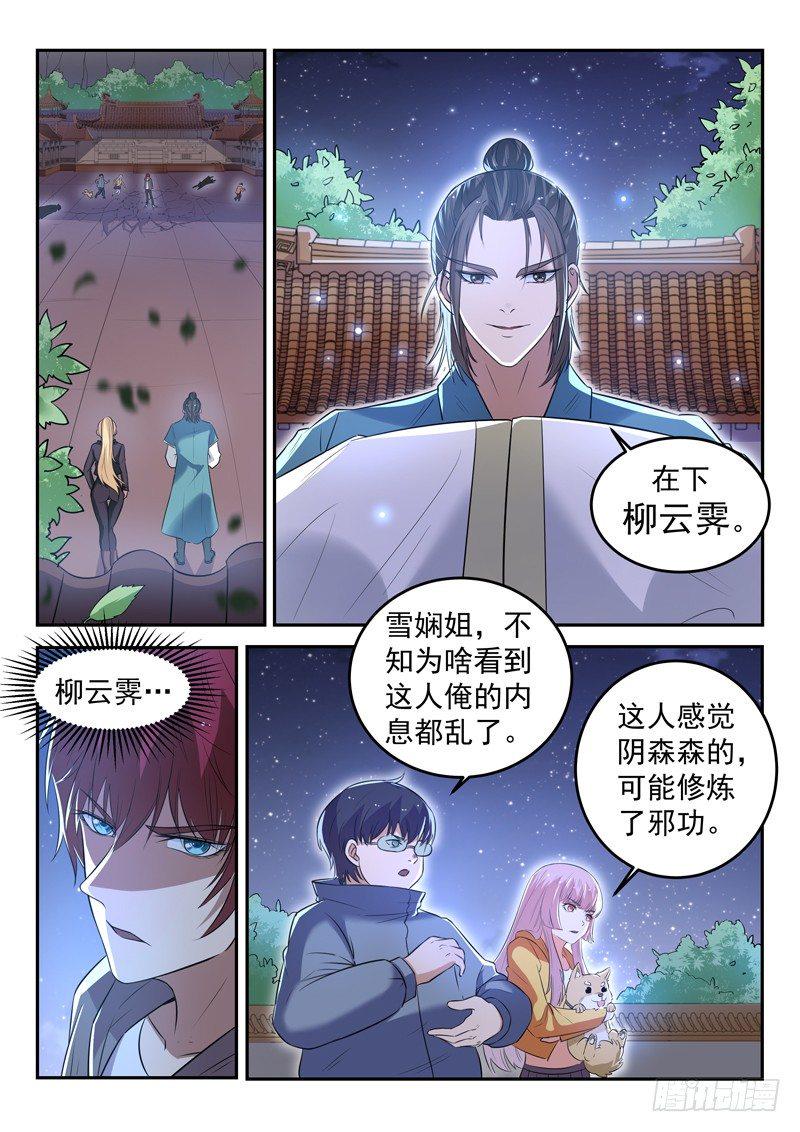 第二十八话 传功1