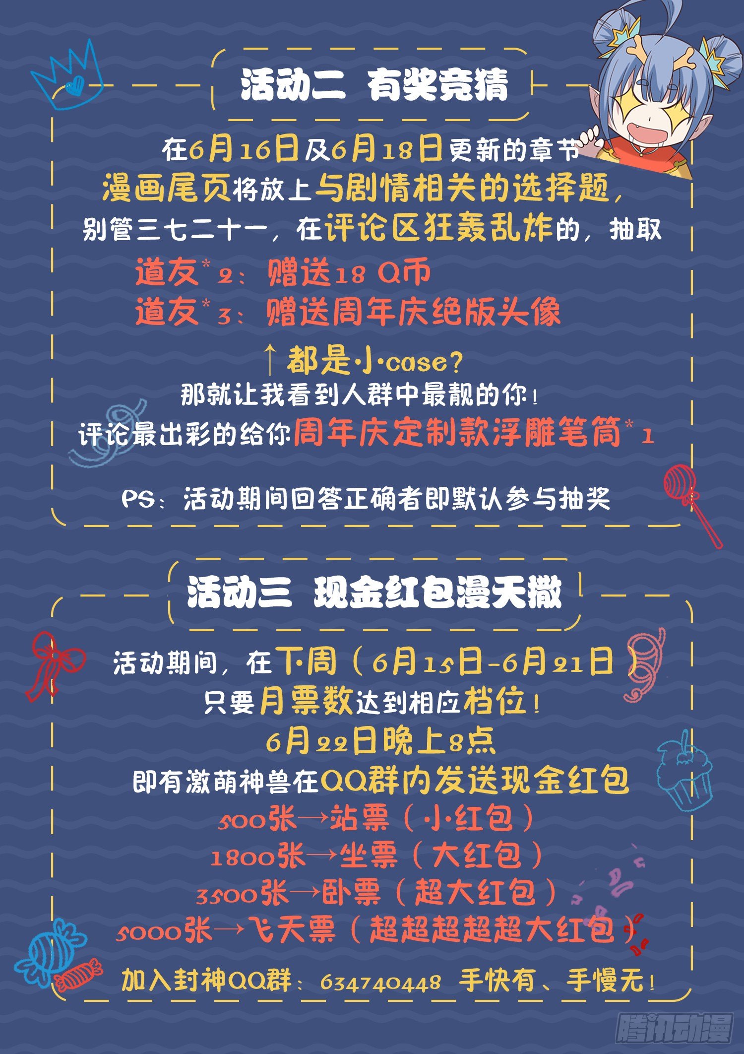 都市封神周年庆2