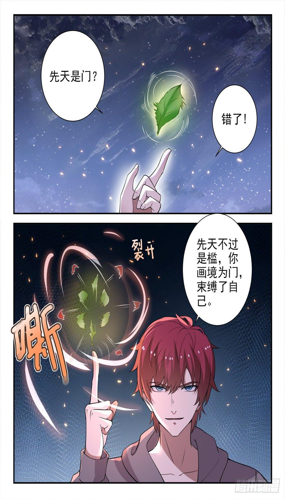 第三十话 指点龙五8