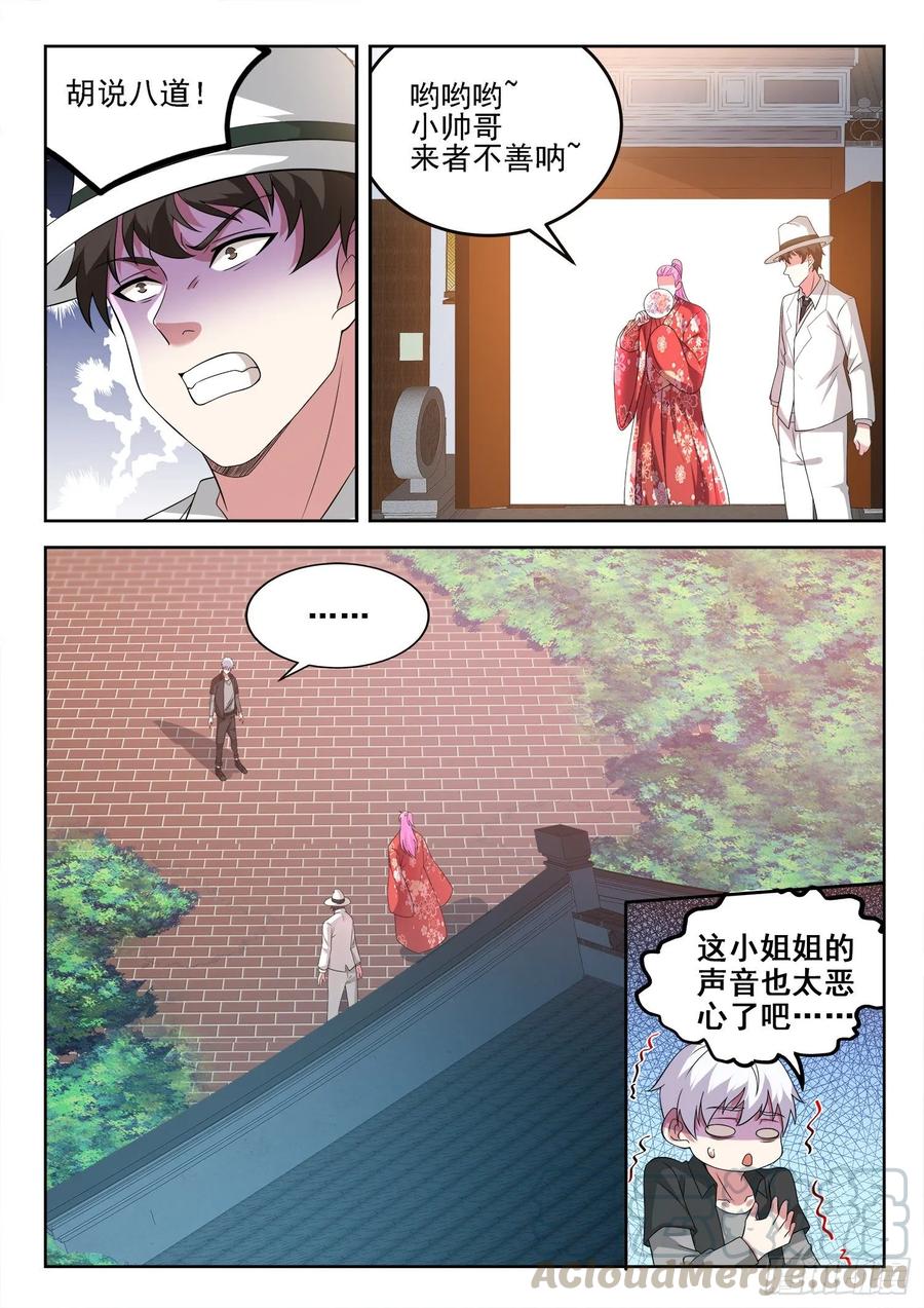第一三二话 “美艳”宗门4