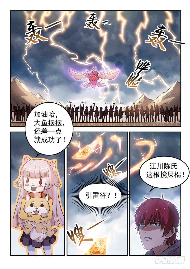 第二十话 雷劫降临9