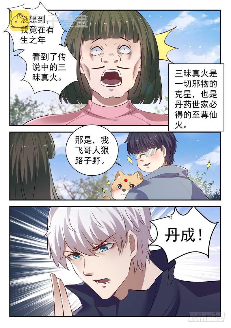 第四十九话 三昧真火4
