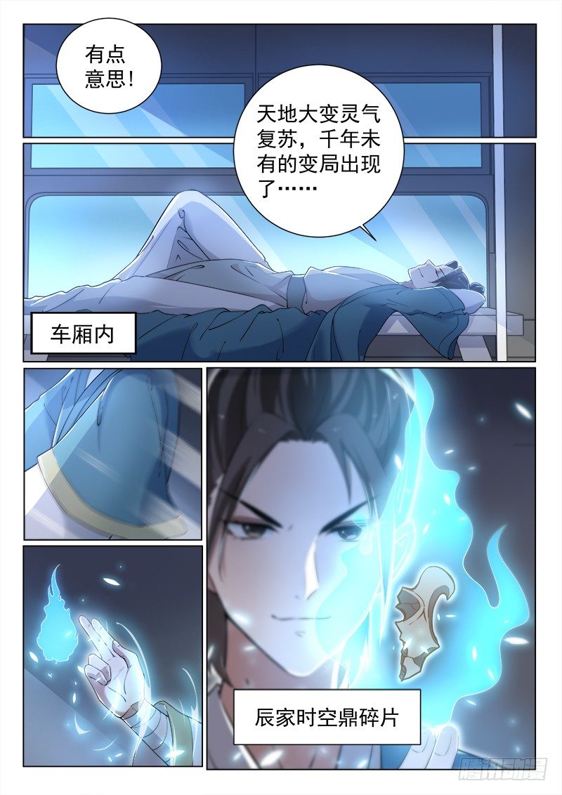第二十九话 天地大变3