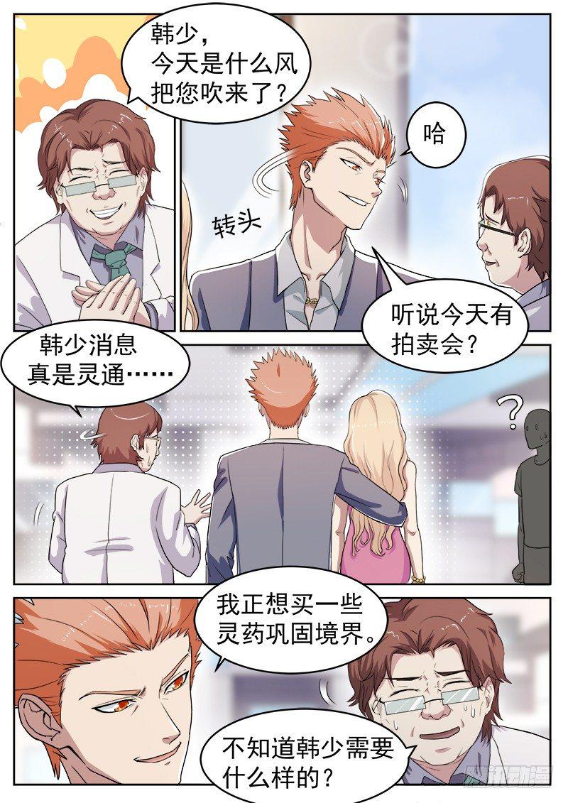 第五话 赌石对决3