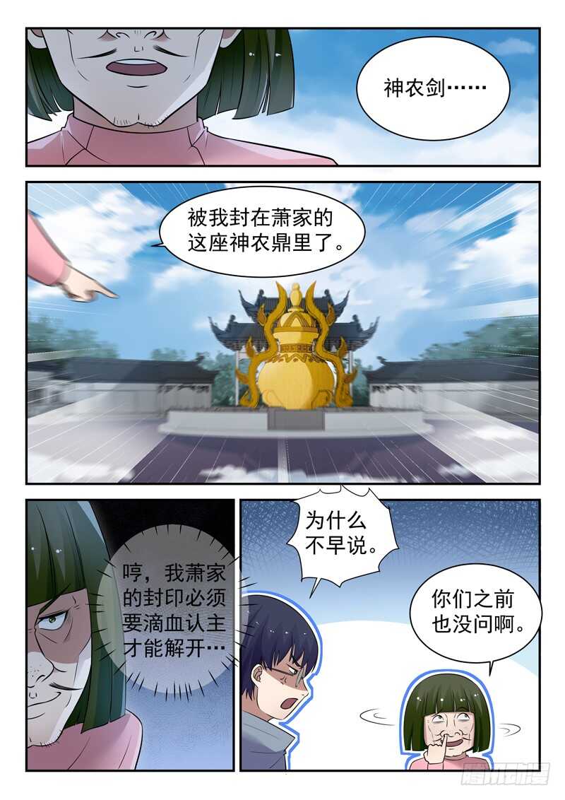 第四十八话 帝兵认主1